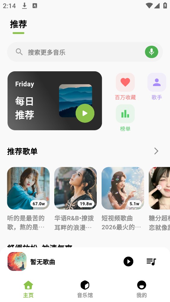 柠檬音乐app截图5