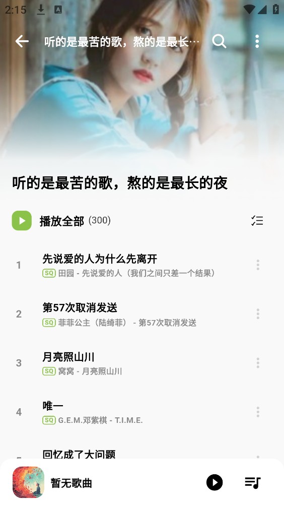 柠檬音乐app截图3