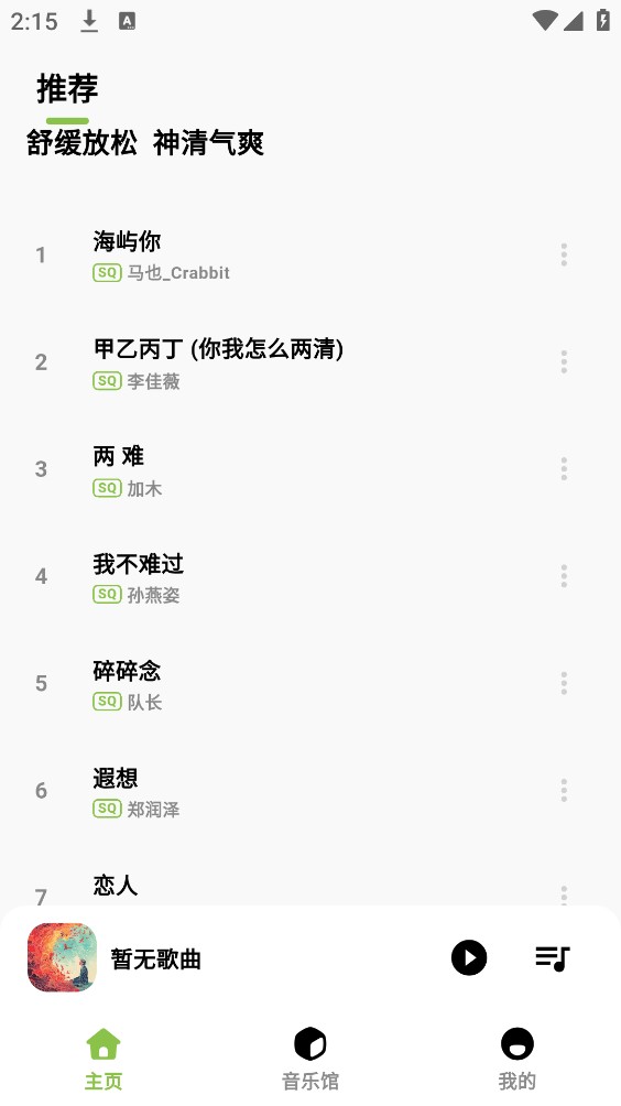 柠檬音乐app截图4