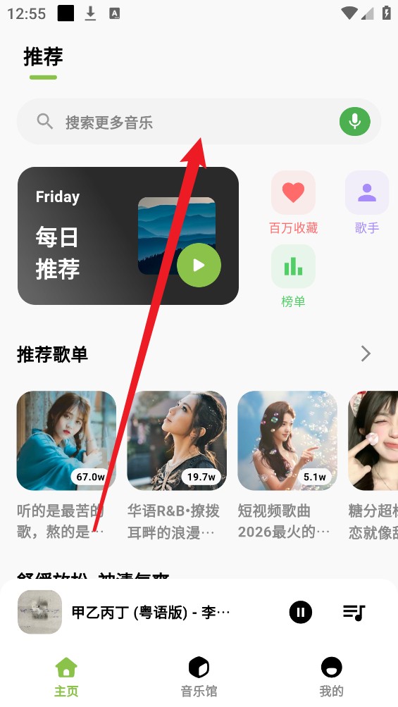 柠檬音乐app