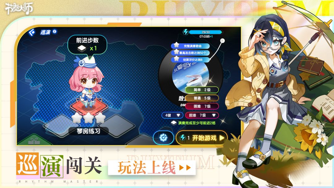 节奏大师截图2
