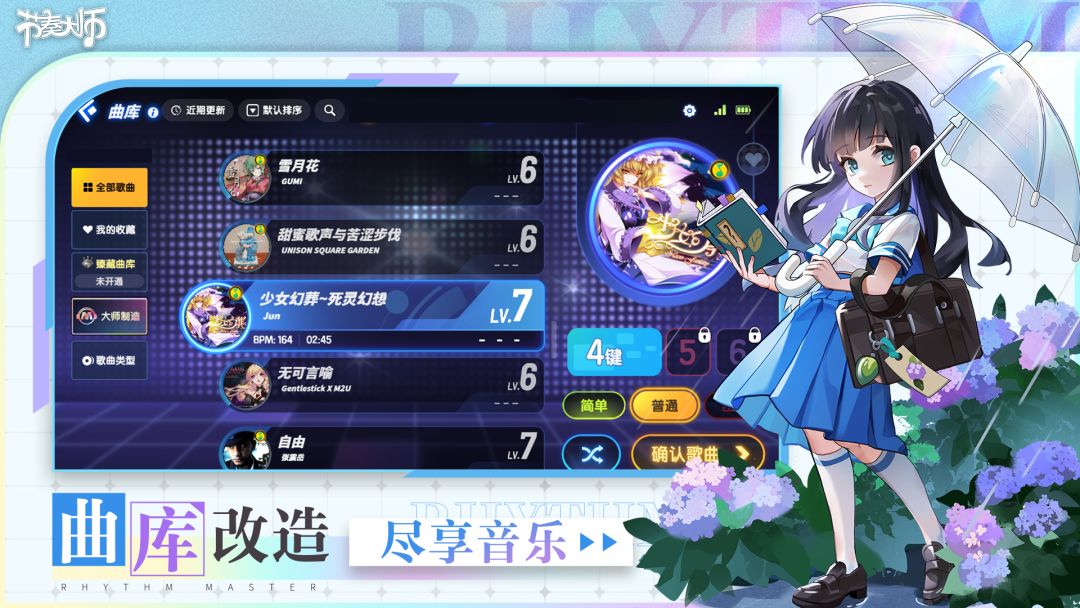 节奏大师截图1