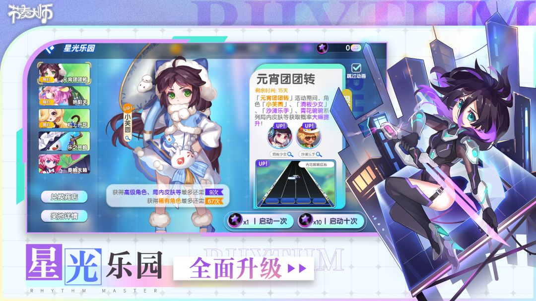 节奏大师截图3