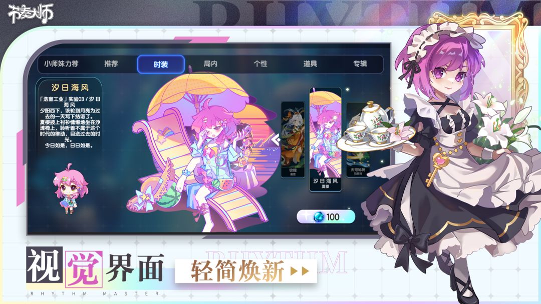 节奏大师截图4