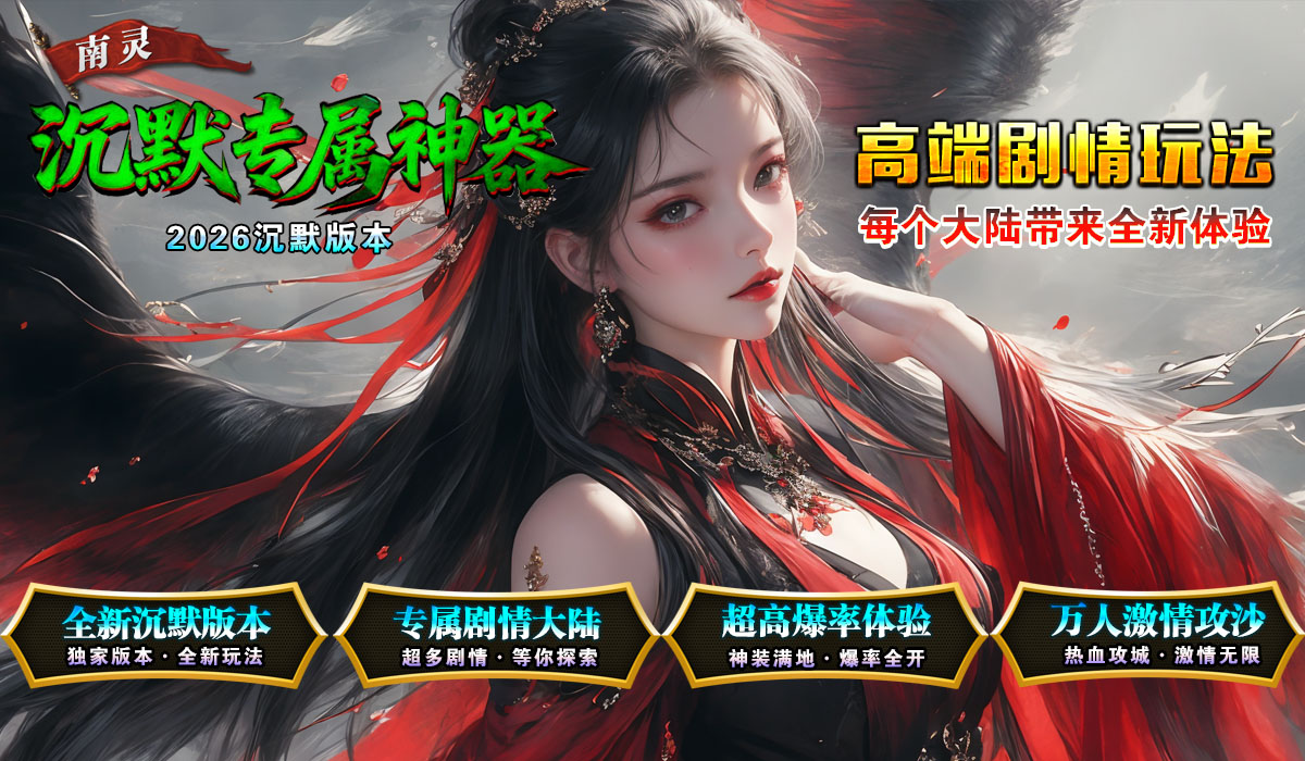 南灵沉默专属神器截图4