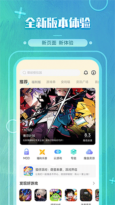 魔玩助手截图0