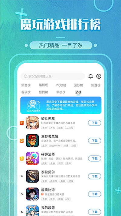 魔玩助手截图2