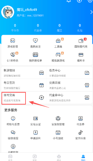 魔玩助手