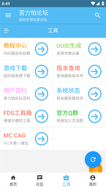 苦力怕论坛截图0