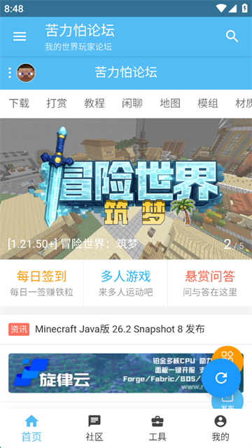 苦力怕论坛截图1