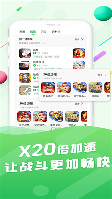 百分网游戏盒截图1