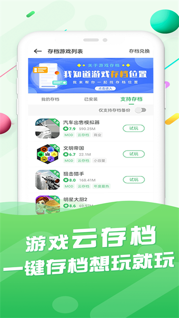 百分网游戏盒截图3