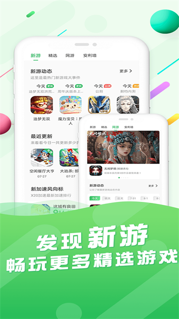 百分网游戏盒截图4