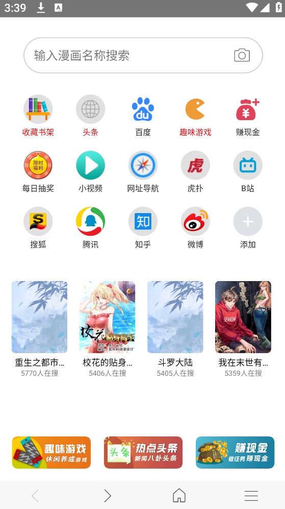 免费漫画阅站截图3