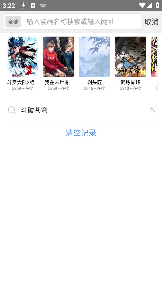 免费漫画阅站截图4