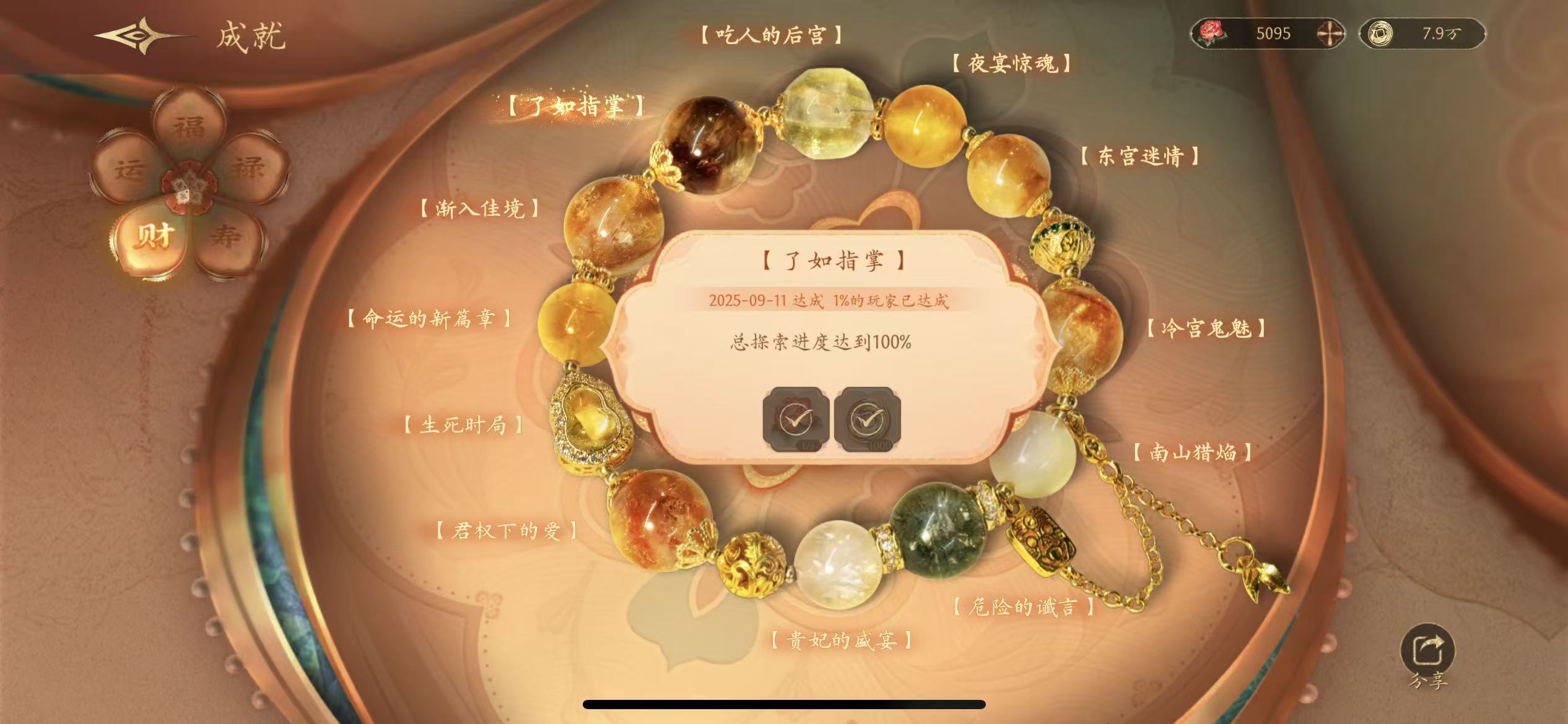 盛世天下女帝篇截图2