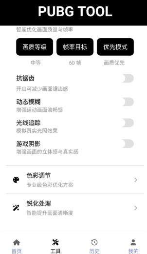 PUBGTool