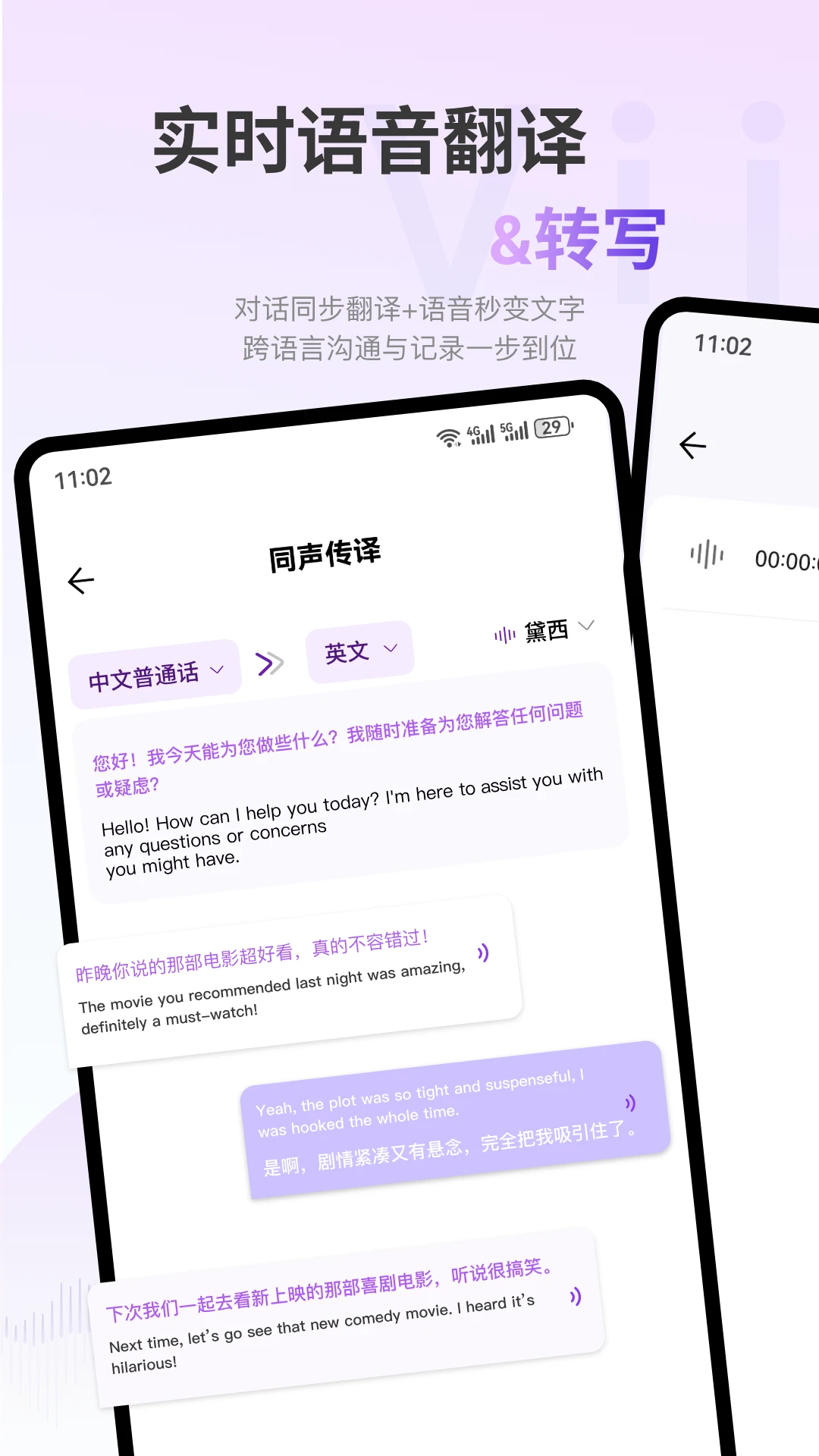 ViiTor实时翻译截图3