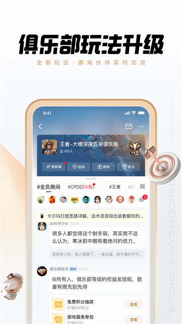 心悦俱乐部截图1