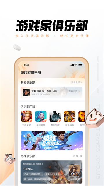 心悦俱乐部截图2