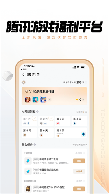 心悦俱乐部截图4