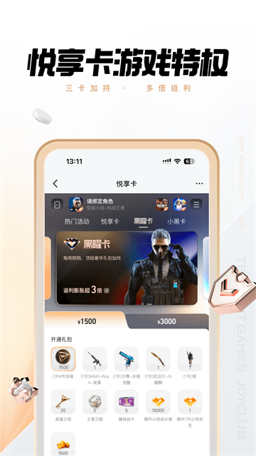 心悦俱乐部截图3