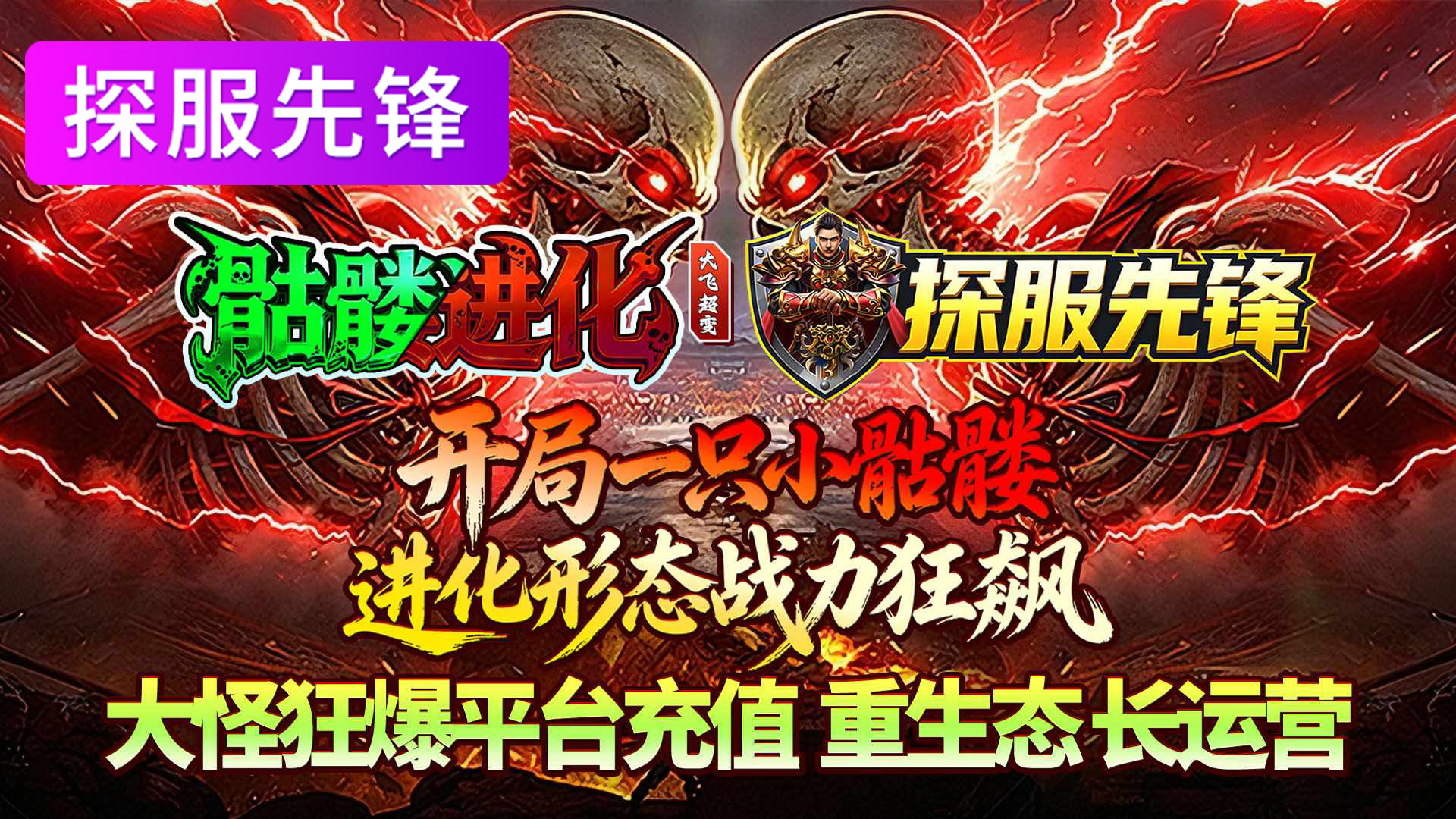 大飞超变骷髅进化截图0