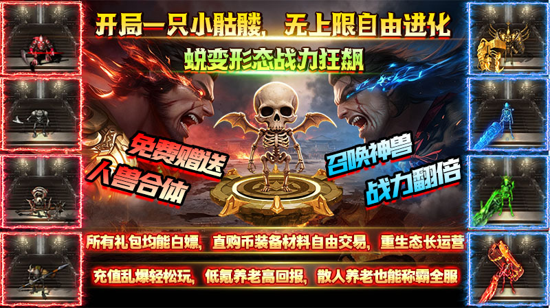 大飞超变骷髅进化截图1