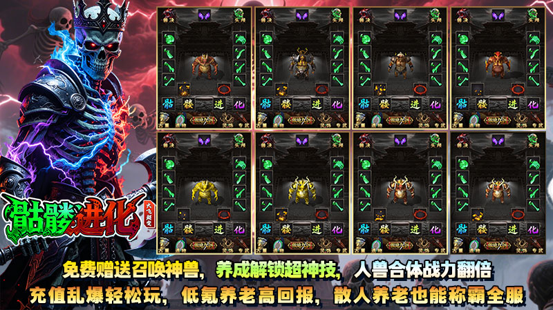 大飞超变骷髅进化截图2