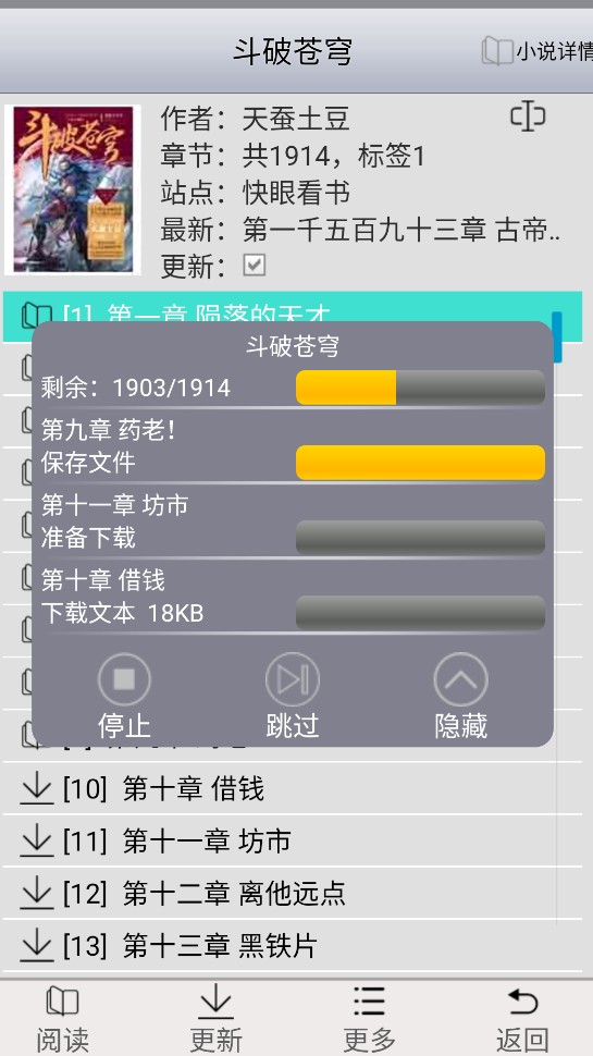 AA小说下载阅读器截图0