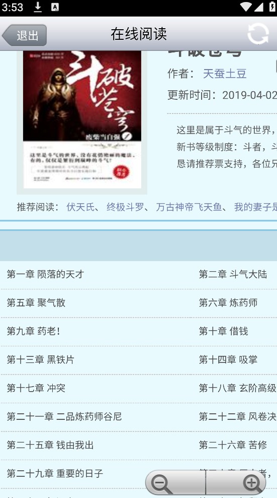 AA小说下载阅读器截图2