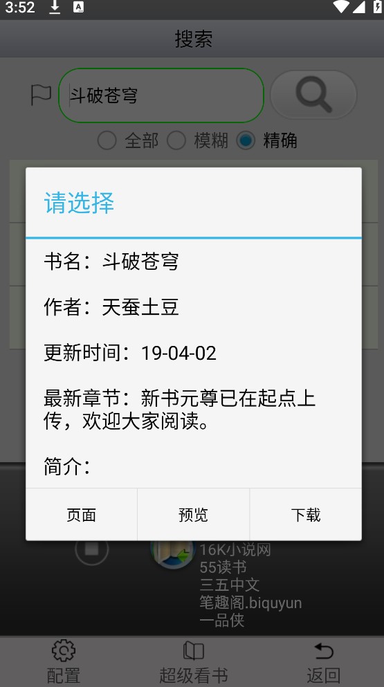 AA小说下载阅读器截图3