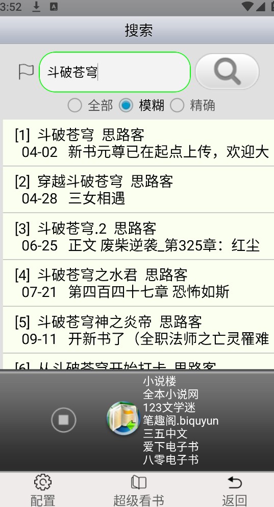 AA小说下载阅读器截图4