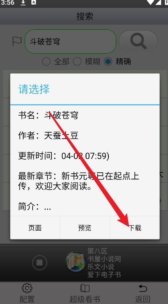 AA小说下载阅读器