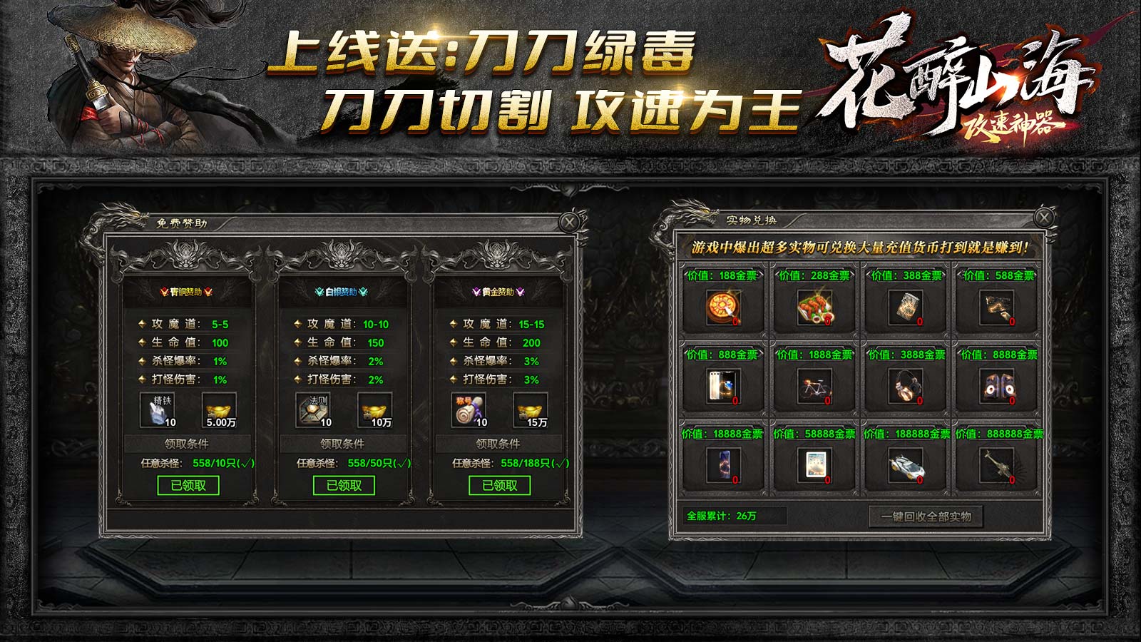 花醉山海攻速神器截图3