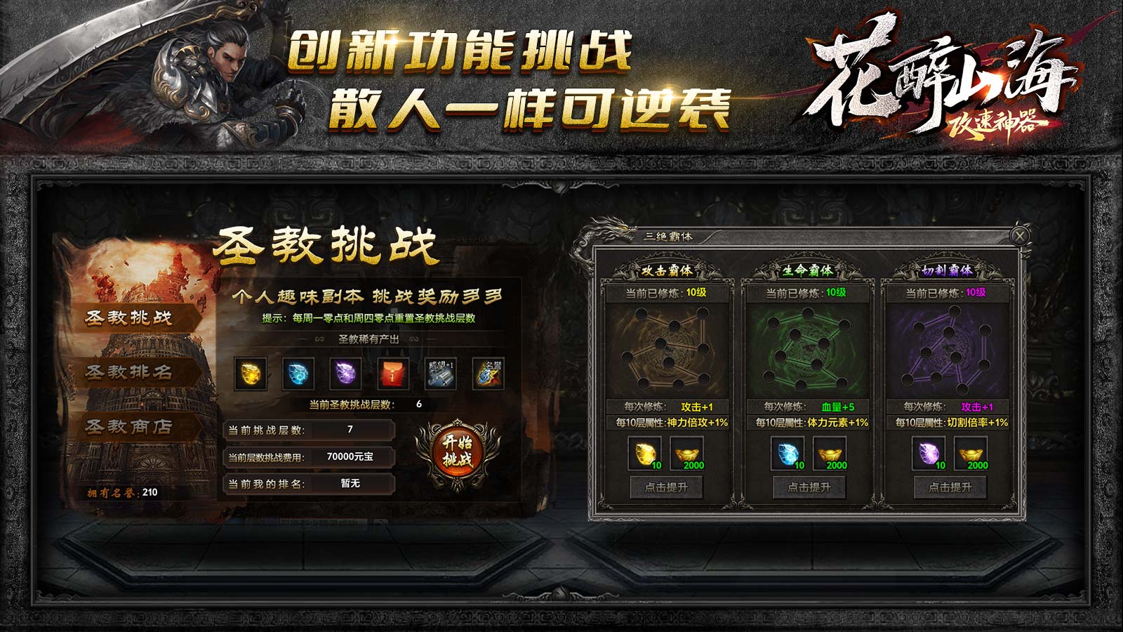 花醉山海攻速神器截图4