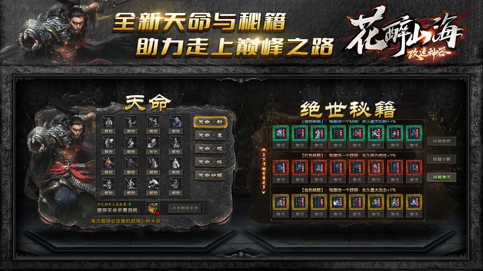花醉山海攻速神器截图0