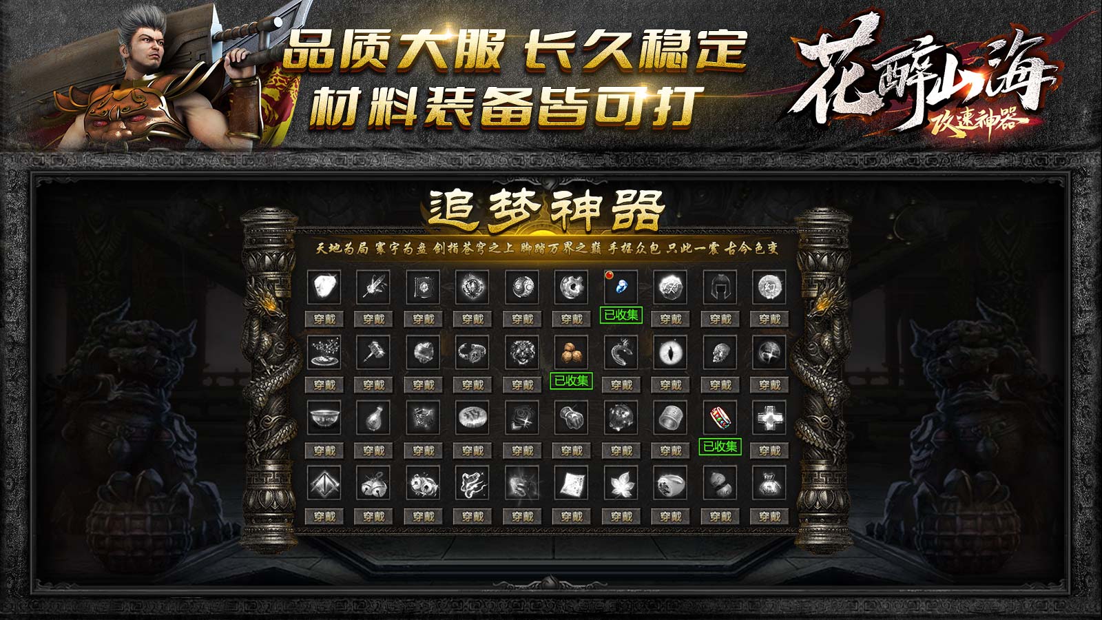 花醉山海攻速神器截图2