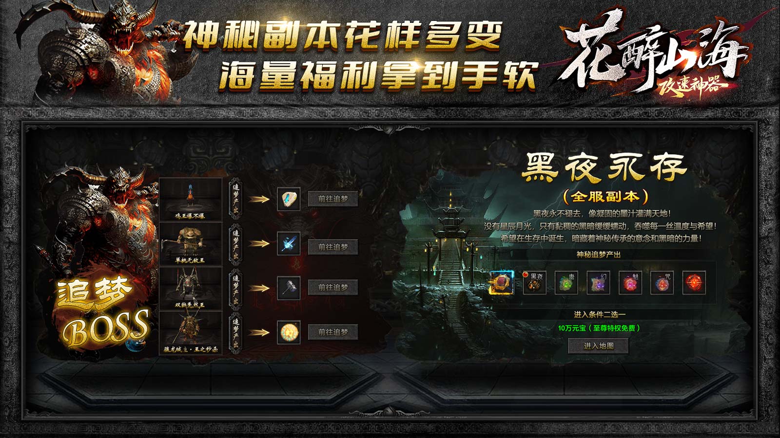 花醉山海攻速神器截图1