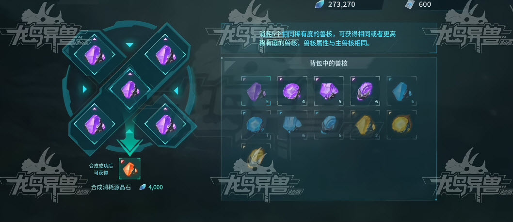 龙岛异兽截图1