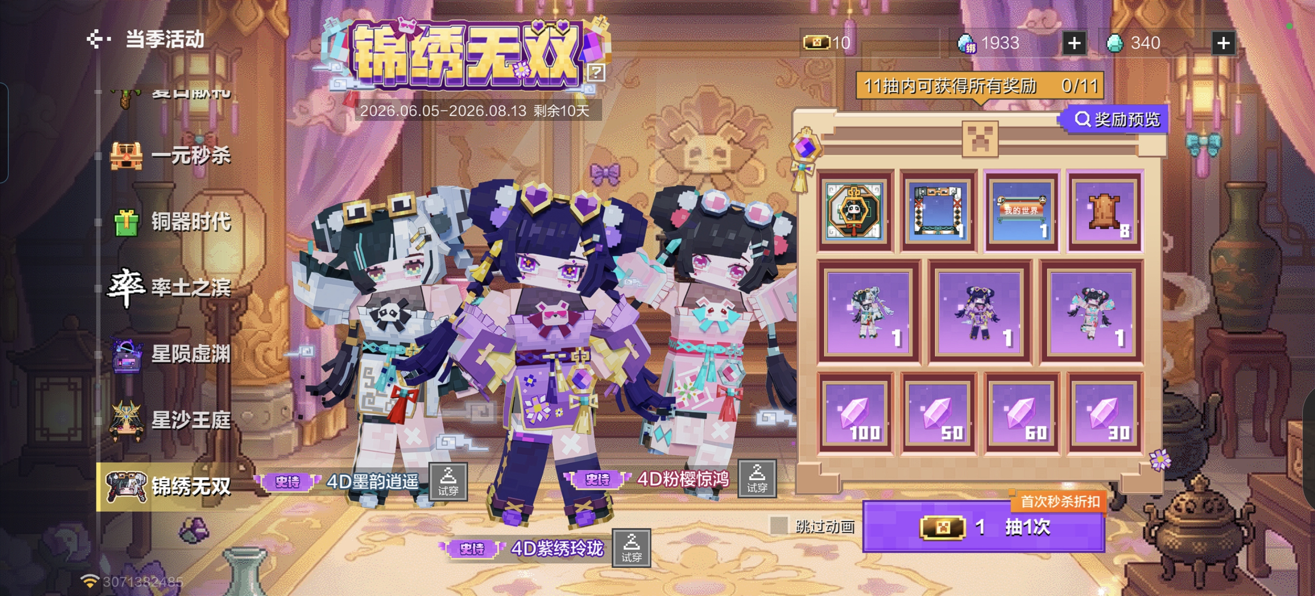 我的世界网易官方正版截图6