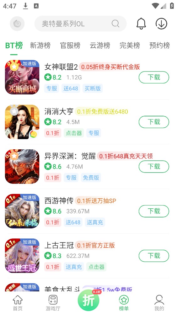 百分网游戏盒2026截图5