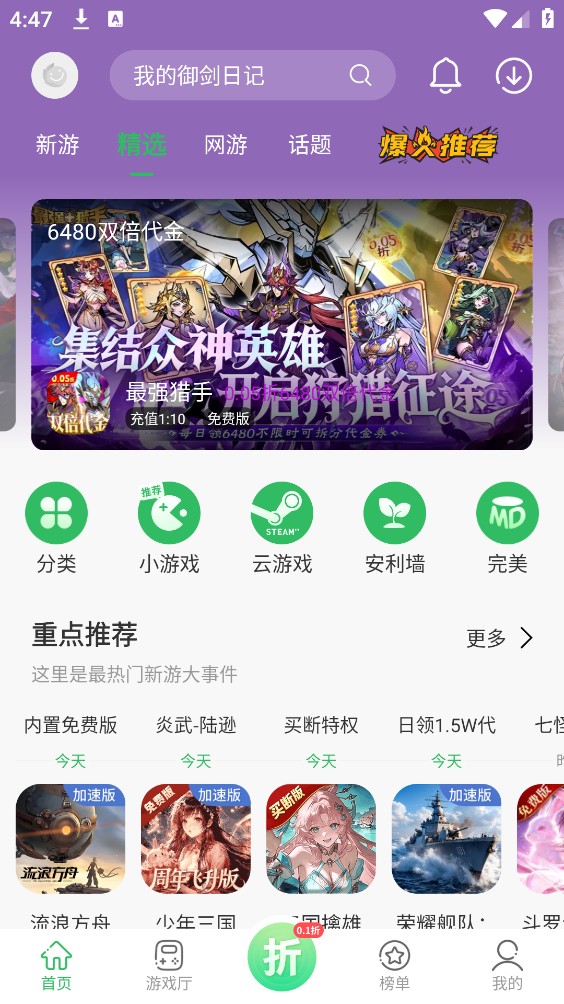百分网游戏盒2026截图2