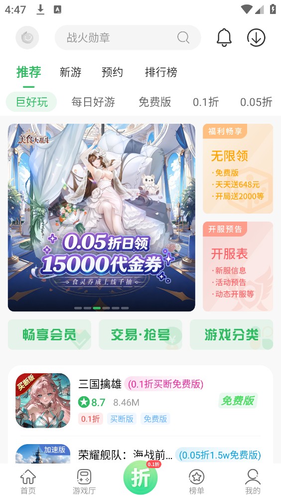 百分网游戏盒2026截图4