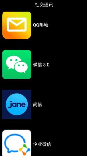 微思应用商店截图2