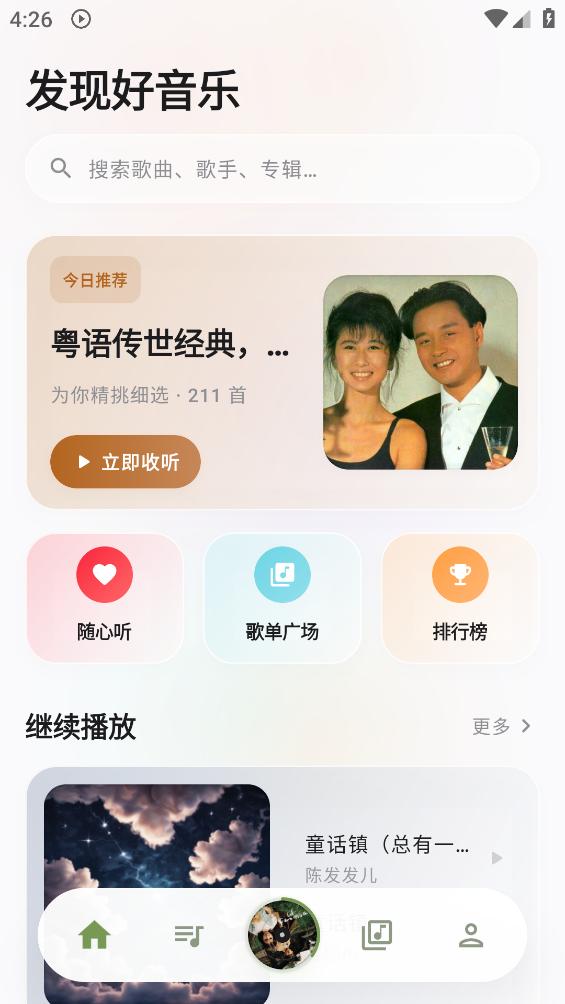 瓜子音乐截图3