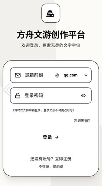 方舟文游创作平台截图3