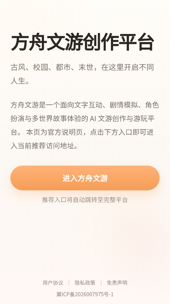 方舟文游创作平台