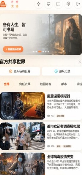 方舟文游创作平台
