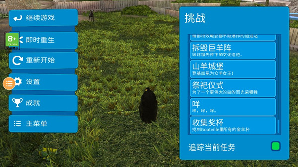 模拟山羊3截图4